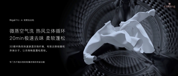 云米2022战略新品发布，全新高端AI空冰洗系列惊艳亮相