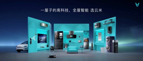 云米2022战略新品发布，全新高端AI空冰洗系列惊艳亮相