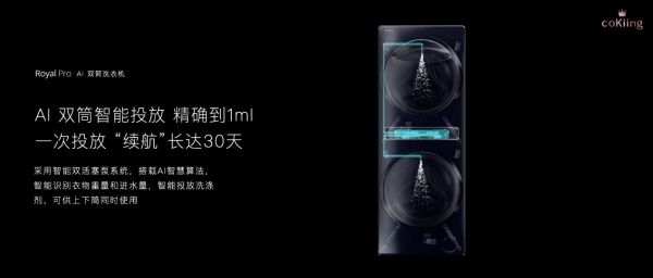 云米2022战略新品发布，全新高端AI空冰洗系列惊艳亮相