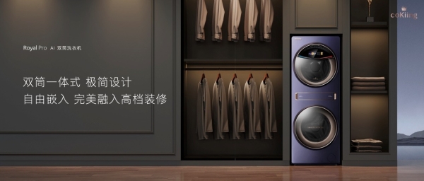 云米2022战略新品发布，全新高端AI空冰洗系列惊艳亮相