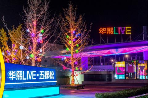  华熙赵燕以华熙LIVE模式 引领北京潮流新生活