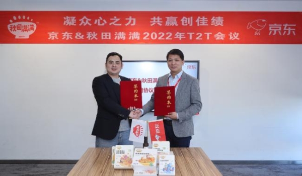  年增速喜人 秋田满满与京东超市达成战略合作