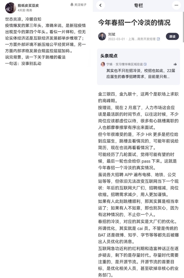  互联网春招遇冷，脉脉网友直言：搞钱越来越难！