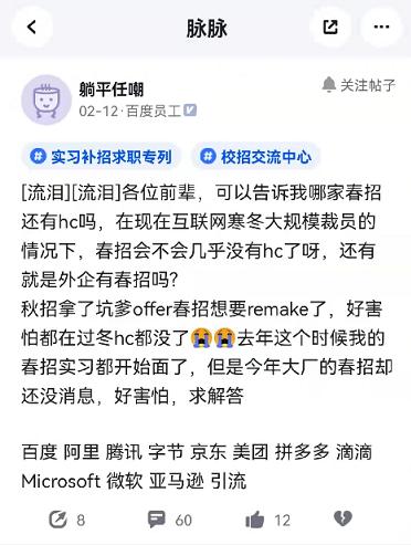  互联网春招遇冷，脉脉网友直言：搞钱越来越难！