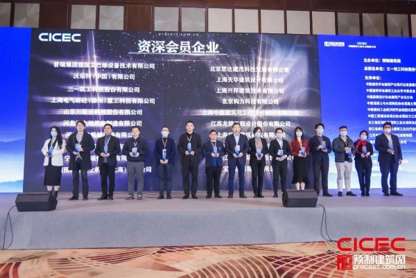 首届中国建筑工业化工程师大会在沪隆重开幕！