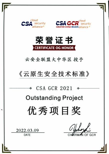  云时代安全防护硬实力｜绿盟科技荣获CSA四项大奖