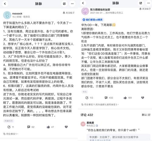  “大厂外包”的社会认同与群际偏见