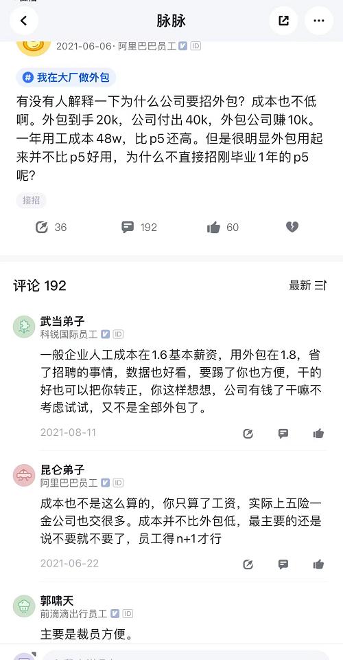  “大厂外包”的社会认同与群际偏见