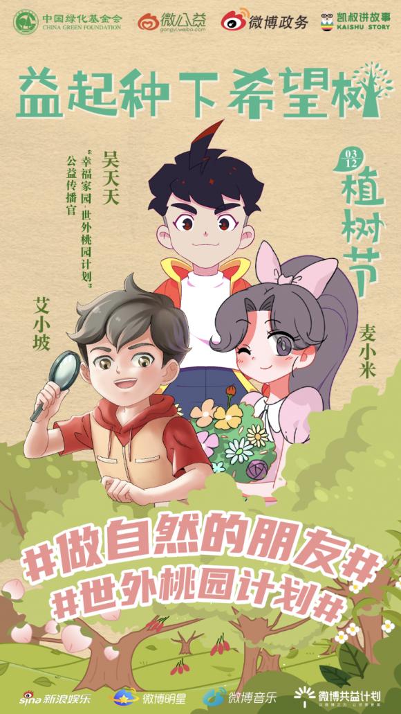  凯叔品牌加入绿色环保计划，共倡“儿童环保生活方式”