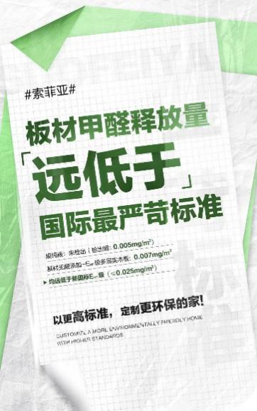 索菲亚315为健康加持，致力打造健康环保的家居定制