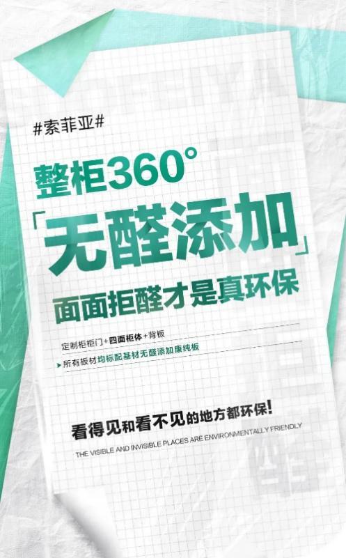 索菲亚315为健康加持，致力打造健康环保的家居定制