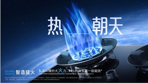 智能大火力 爆炒中国味 老板控火大师系列燃气灶9B315全新上市