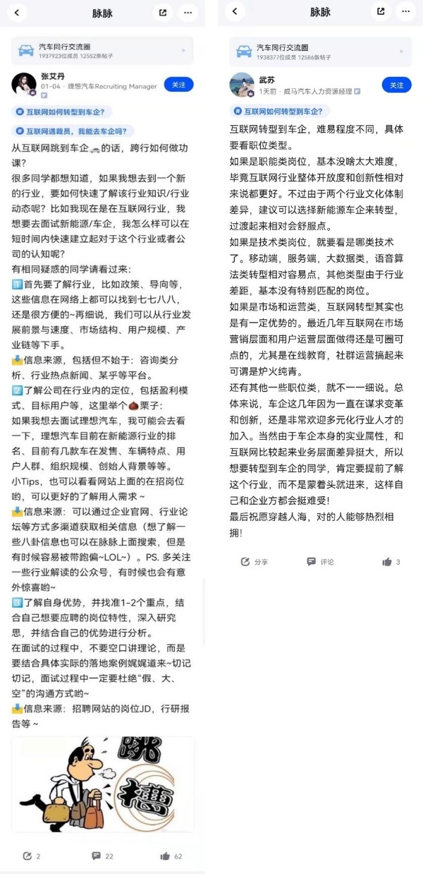  新能源汽车成互联网人职业新赛道？脉友热议：是风口，但也有风险