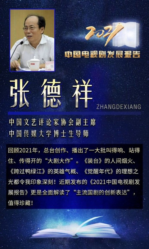  高能“句”透！解码《2021中国电视剧发展报告》“隐藏副本”！