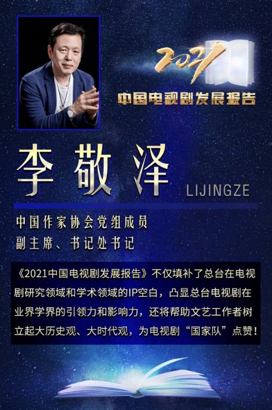  高能“句”透！解码《2021中国电视剧发展报告》“隐藏副本”！