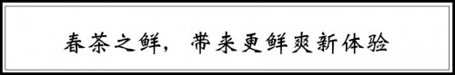 春晚顶流《只此青绿》联名竹叶青春茶，3月3日抢「鲜」上市！