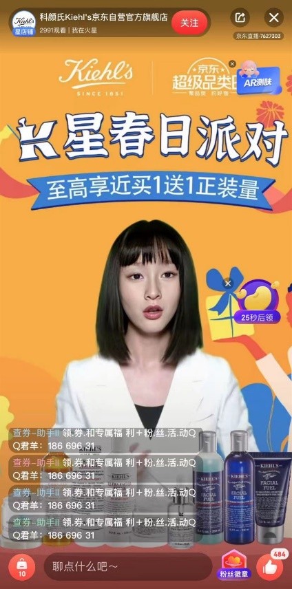  京东美妆虚拟主播“小美”上线 联合超20家美妆大牌开启直播首秀