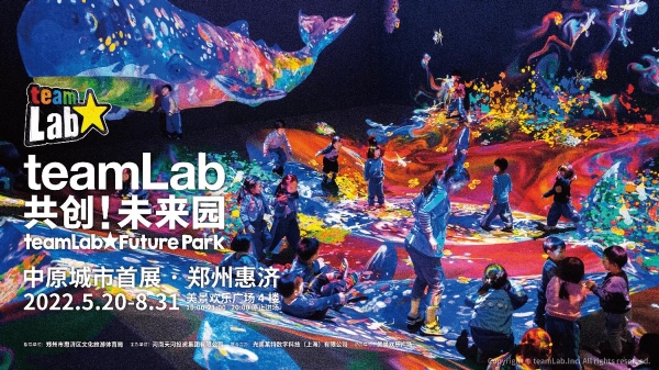  展览预告|震撼世界的互动展览——teamLab共创!未来园5月开启中原地区首展