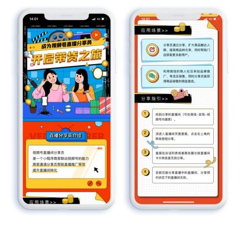  微盟率先接入视频号直播间分享员能力，导购分享直播间可获得交易提成