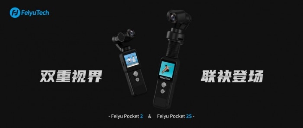飞宇稳定器飞宇Pocket2 & Pocket2s震撼问世，解锁更小更稳更广拍摄方式