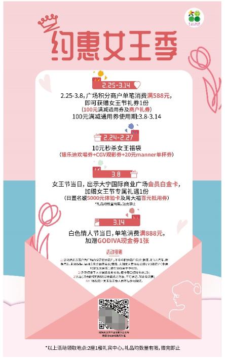  抢先解锁限时礼遇，大宁国际“女王季”专属宠爱上线