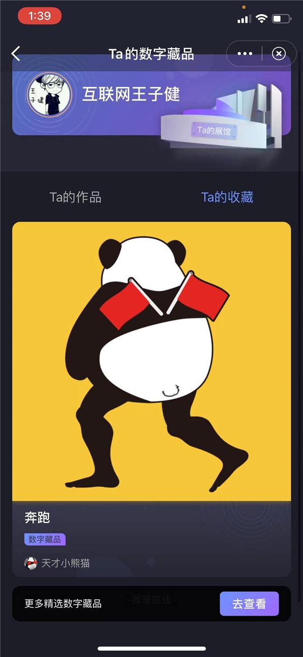  微博上线数字藏品功能，千万粉丝大V天才小熊猫 作品8888元卖出