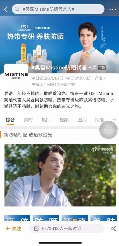  吴磊首代言防晒品牌MISTINE 联动天猫超级品牌日精准触达Z世代