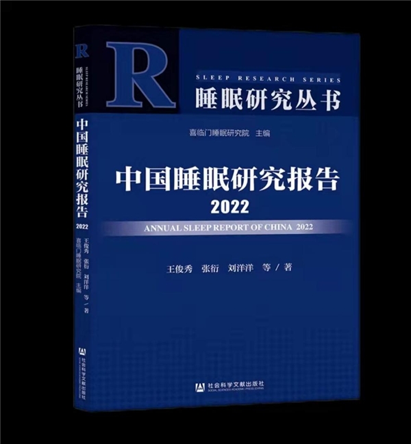 连续10年发布中国睡眠指数报告，这家企业堪称最懂国人睡眠！