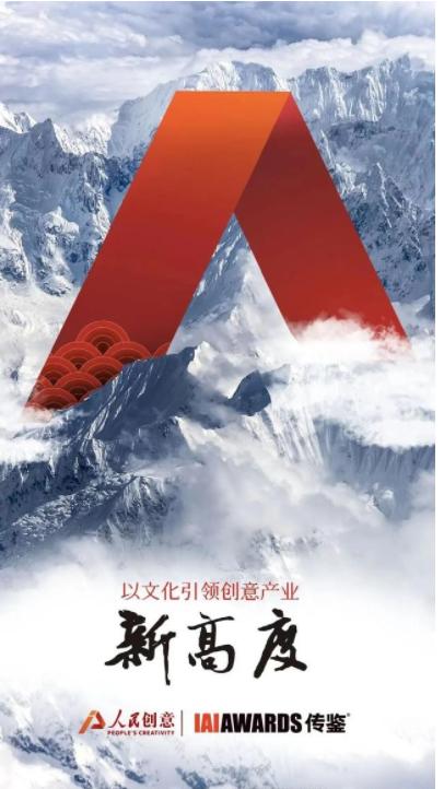  人民创意与IAI传鉴达成战略合作，以文化引领创意产业新高度