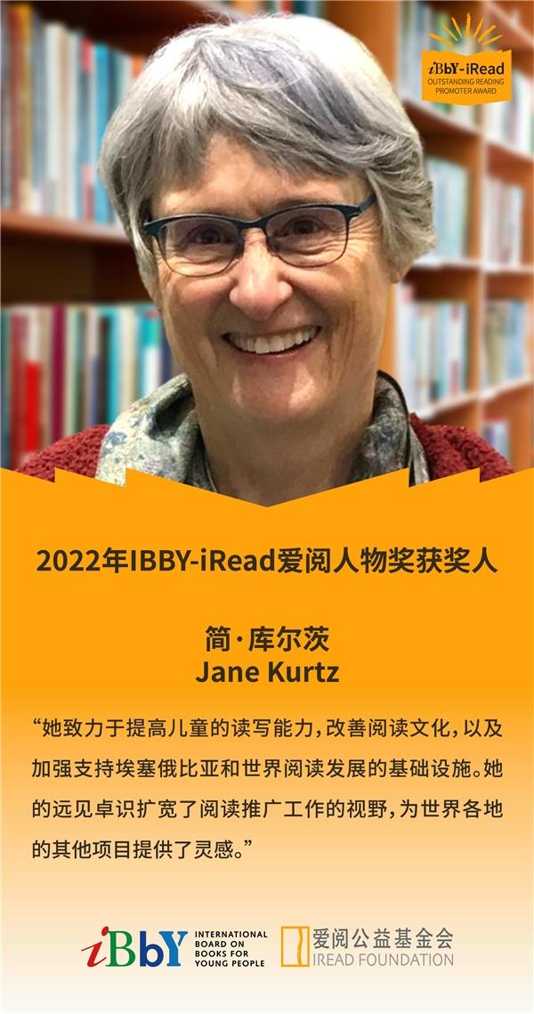  2022年IBBY-iRead爱阅人物奖获奖人正式公布
