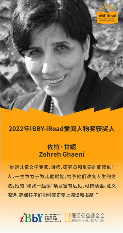  2022年IBBY-iRead爱阅人物奖获奖人正式公布
