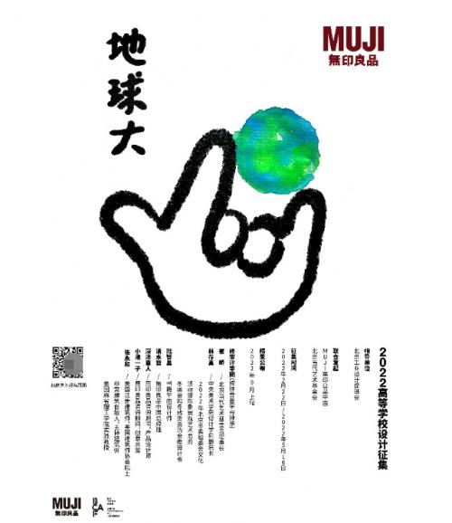  “地球大”2022高等学校设计征集正式启动！用设计保护地球