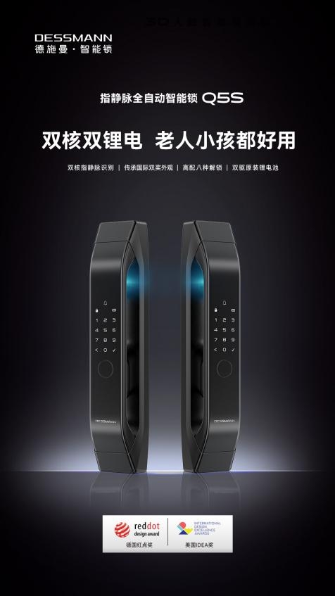  指静脉识别+双核双锂电，老少皆宜的德施曼智能锁Q5S火热预售中