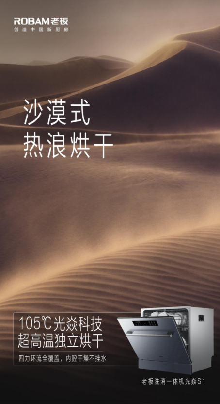 以技术创新突破品类边界 老板电器洗消一体机光焱S1开创全新未来