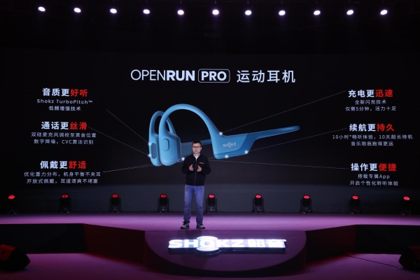  自主科技创新，运动更Pro Shokz韶音新旗舰运动耳机发布