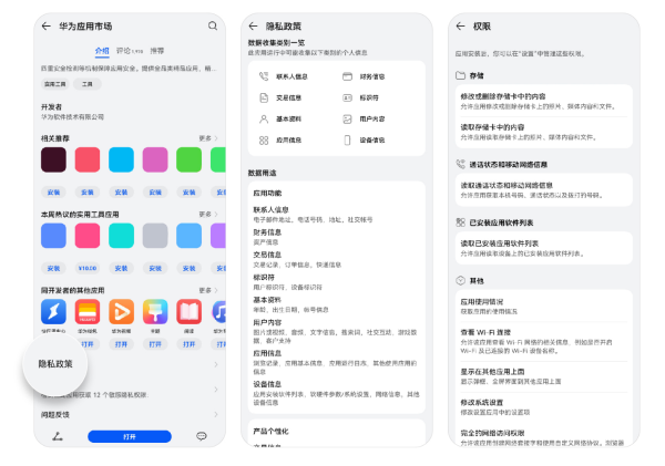  华为应用市场发布2021安全隐私报告：打造安全屏障 覆盖应用使用全周期