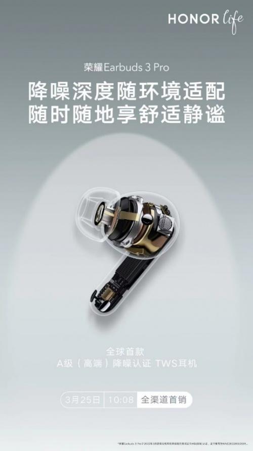 年度音质标杆荣耀Earbuds 3 Pro 899元开启首销 限时优惠50元