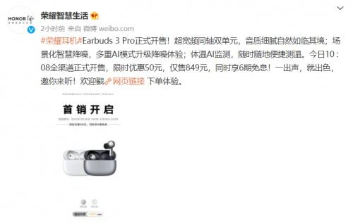  年度音质标杆荣耀Earbuds 3 Pro 899元开启首销 限时优惠50元