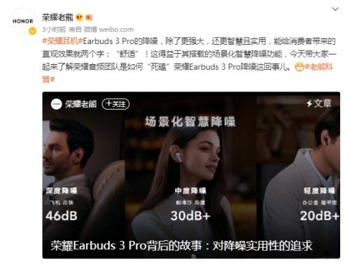  荣耀耳机Earbuds 3 Pro斩获两大权威奖项，TWS音质标杆实至名归