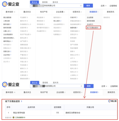  深入推广线下无理由退货 百度爱企查与江苏省消保委达成合作