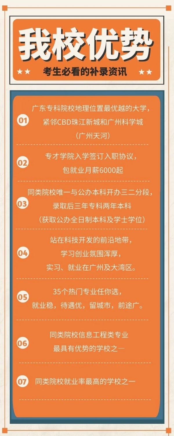你的补录第一选择！广州天河这所高颜值大学—广州现代信息学院，能报就能读！