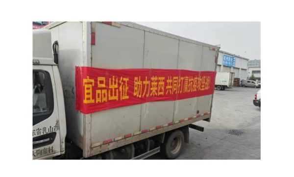  同心战疫！宜品捐赠价值150万元抗疫物资驰援莱西