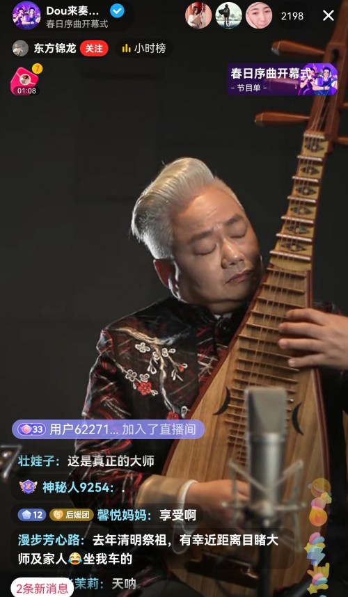 国乐大师方锦龙抖音直播琵琶演奏十面埋伏获网友点赞打赏