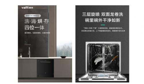  创新“有料”：华帝发布干态洗碗机A2，体验智慧厨电新生活