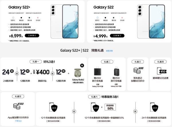 仅剩1天！全款预订享多重好礼 三星Galaxy S22系列开售在即