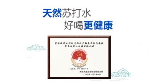  探访舒达源水源地，走进中国苏打水之乡