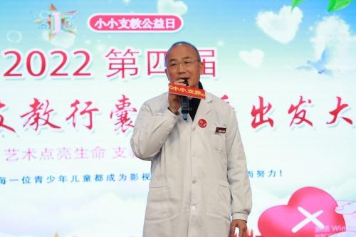  北京天使儿童医院2022小小支教-第四届“为爱背起支教行囊”出发大会活动在京举行 