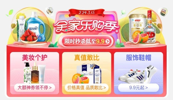 爆品清单出炉 真快乐APP全家乐购季真值敢比 好物种草正当时