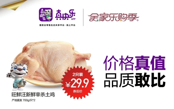 爆品清单出炉 真快乐APP全家乐购季真值敢比 好物种草正当时