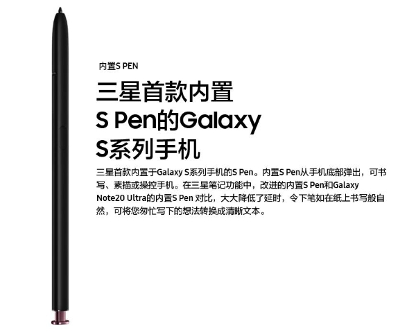 首次内置S Pen 三星Galaxy S22 Ultra书写全新移动办公趋势 